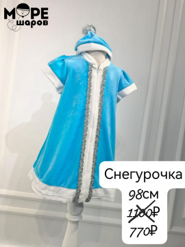 Карнавальный новогодний костюм снегурочка на рост 98 см 