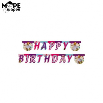 Гирлянда буквы Happy birthday София прекрасная 190 см 
