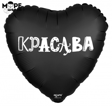 Сердце 48 см красава